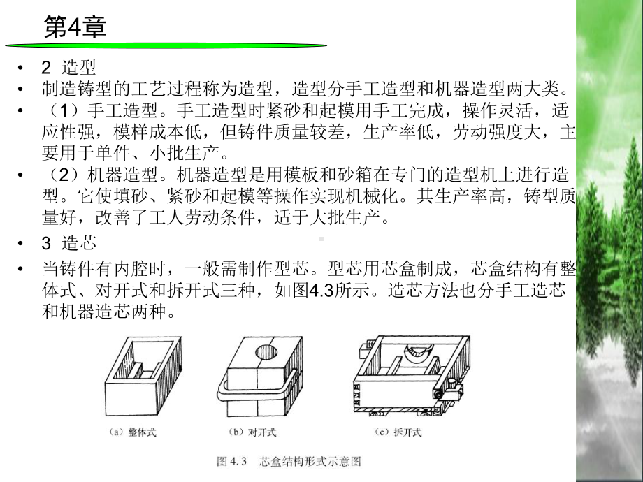 铸造工艺培训教材课件.pptx_第3页