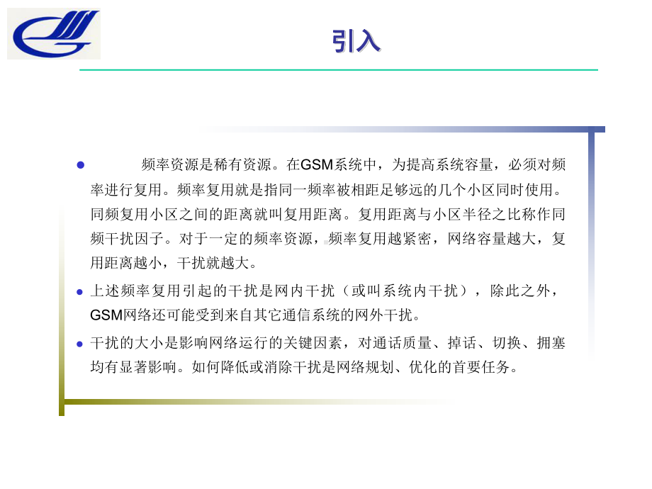 精华]搅扰类收集题目案例介绍-课件.ppt_第2页