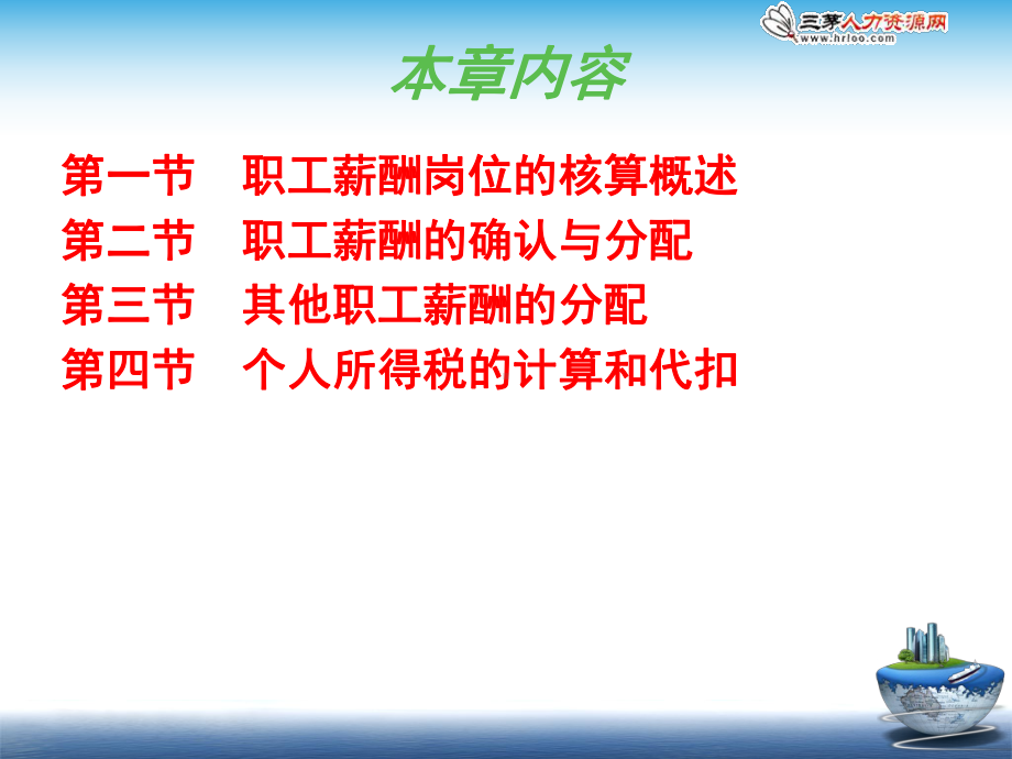 财务会计课件-第5章-职工薪酬岗位核算-.ppt_第2页