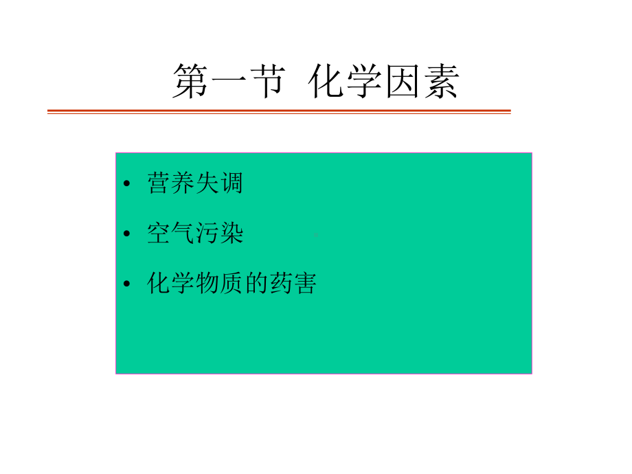 非侵染性病害的病原讲解课件.ppt_第3页