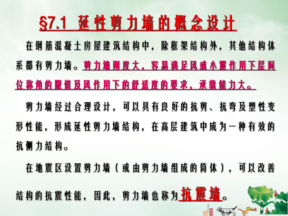 高层建筑结构教学第七章钢筋混凝土剪力墙设计讲课课件.ppt_第3页