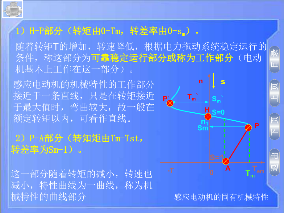 项目五-异步电机电力拖动课件.pptx_第3页