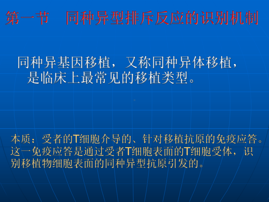 第二十三章-移植免疫课件.ppt_第3页