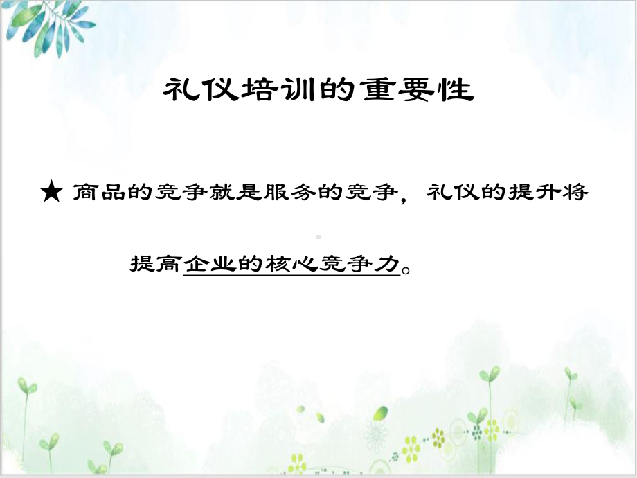 销售礼仪经典培训课件.ppt_第3页