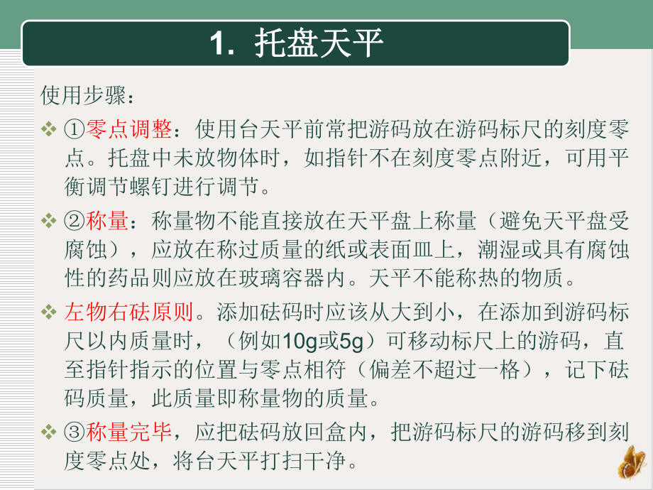 食品检验常用的仪器设备精选课件.pptx_第1页