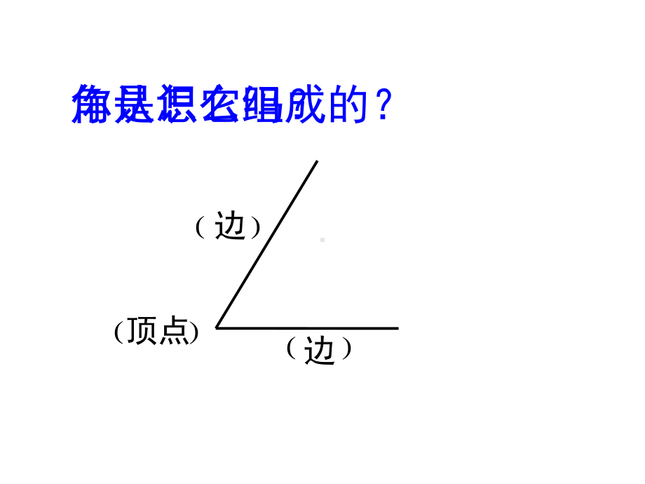 认识直角、锐角和钝角-完整版课件.ppt_第2页