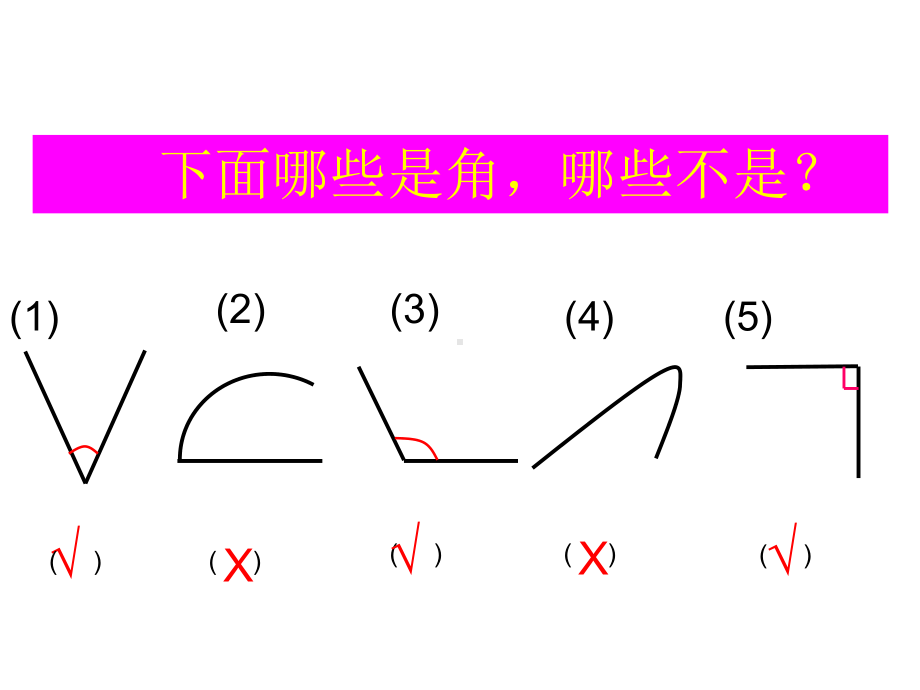 认识直角、锐角和钝角-完整版课件.ppt_第3页