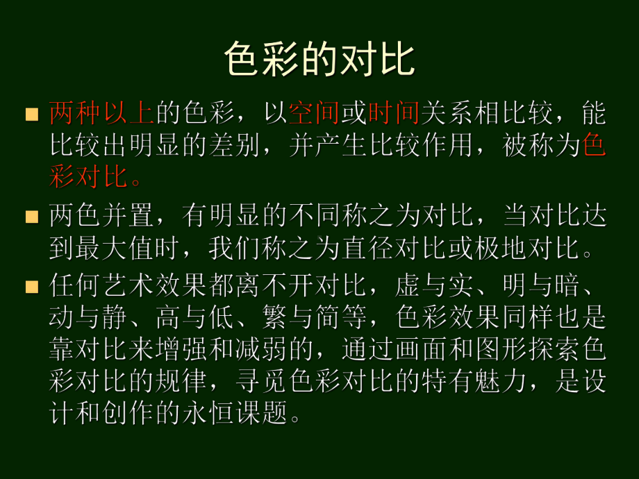 色彩构成对比构成课件.ppt_第3页