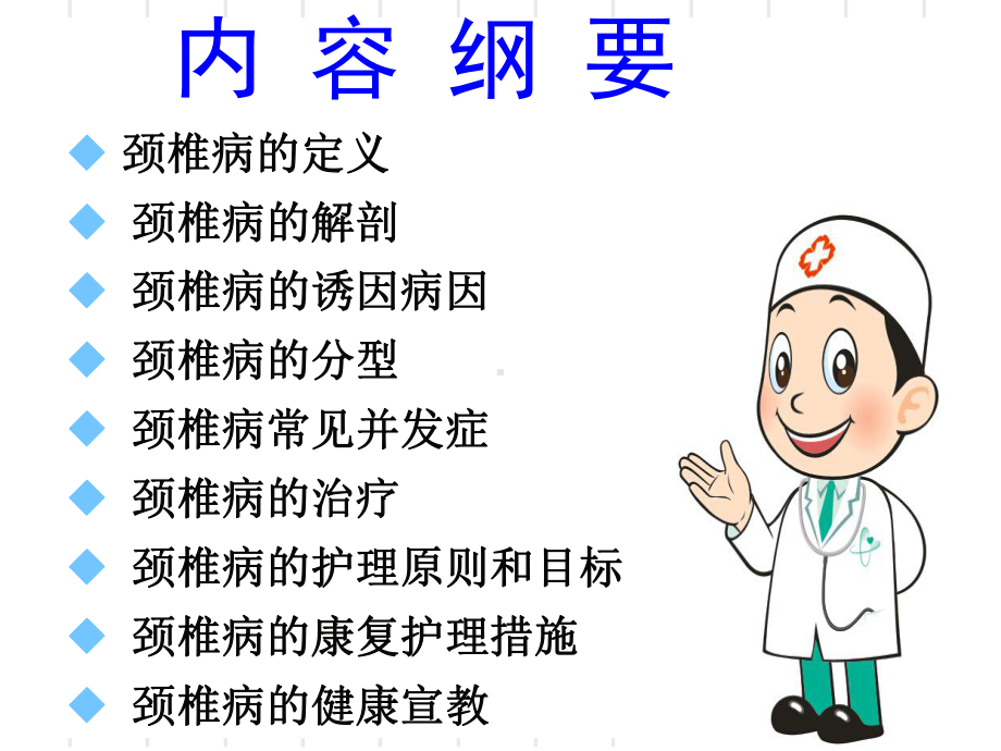 颈椎病的康复护理说课讲解课件.ppt_第2页