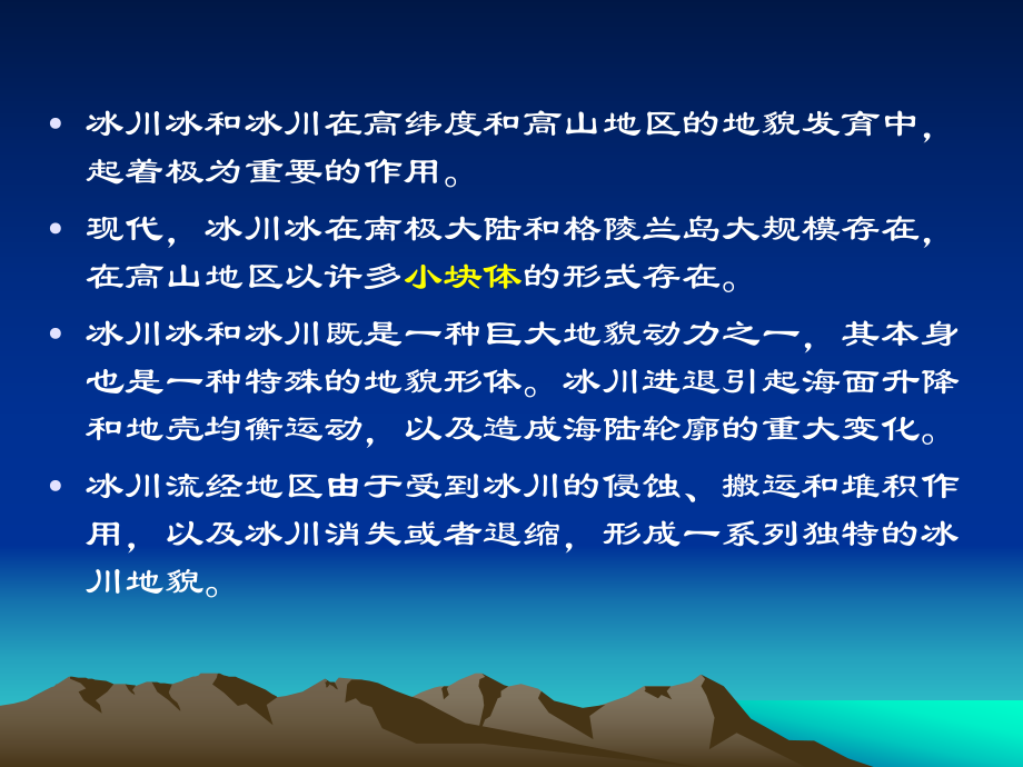 第3章3-冰川地貌分析课件.ppt_第2页