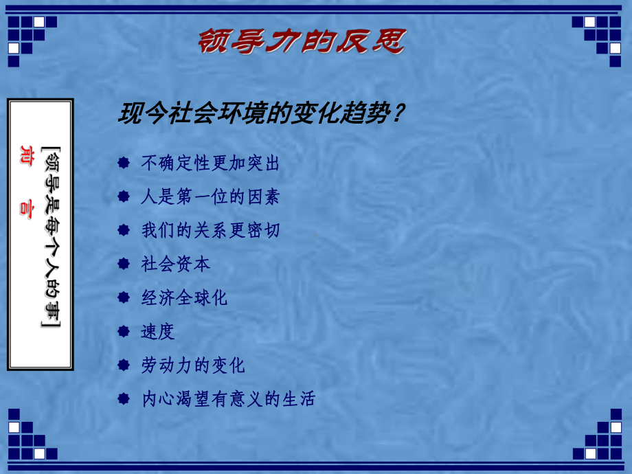 领导力的反思概述课件.ppt_第2页