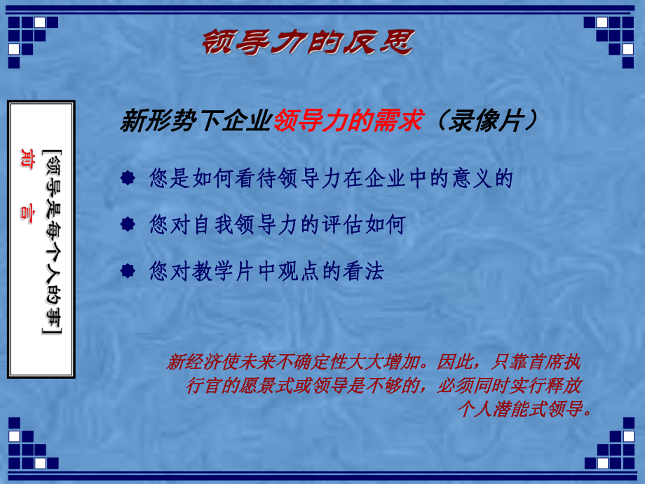 领导力的反思概述课件.ppt_第3页