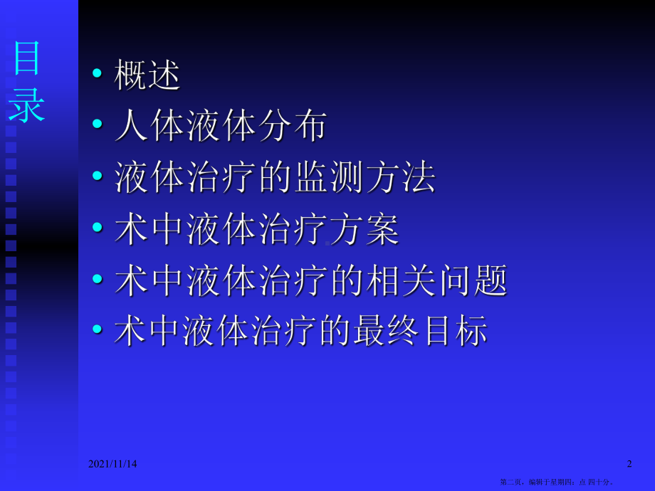 麻醉手术期间液体治疗课件.ppt_第2页