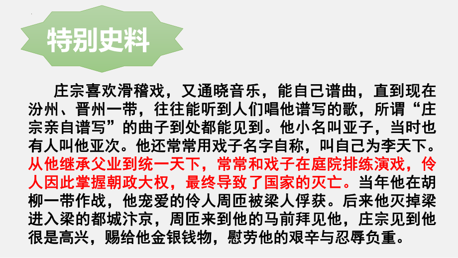 11-2《五代史伶官传序》ppt课件28张-（部）统编版《高中语文》选择性必修中册.pptx_第2页