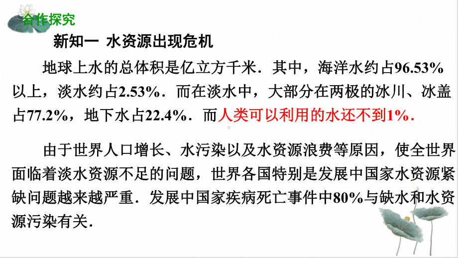 课题学习从数据谈节水课件人教版七年级下册.pptx_第3页