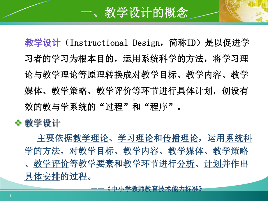 多媒体学习认知理论及媒体呈现原则讲解课件.ppt_第1页