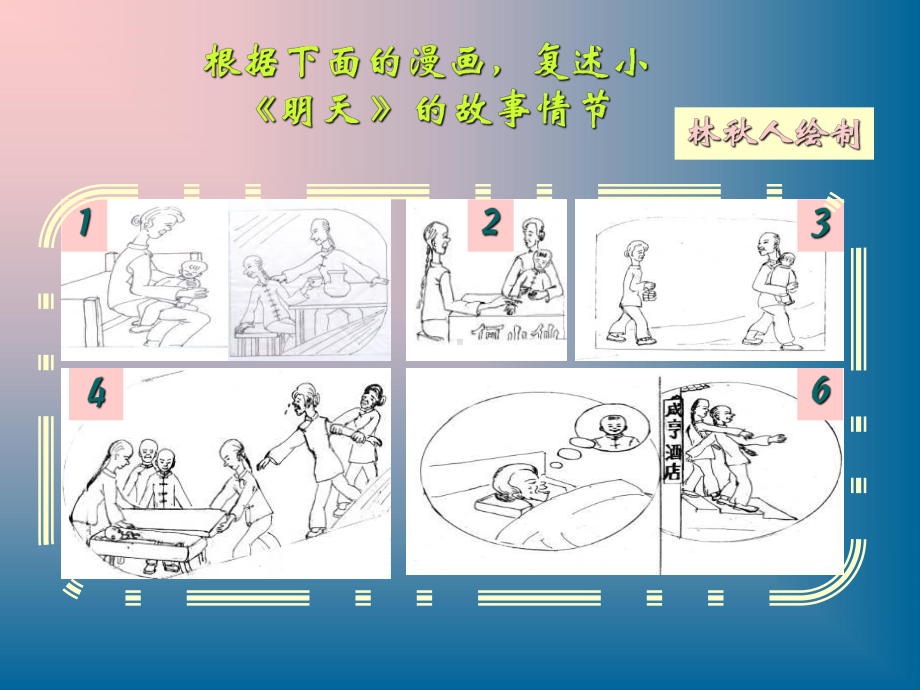 鲁迅作品(明天祝福药)比较阅读-课件-人教版.ppt_第3页