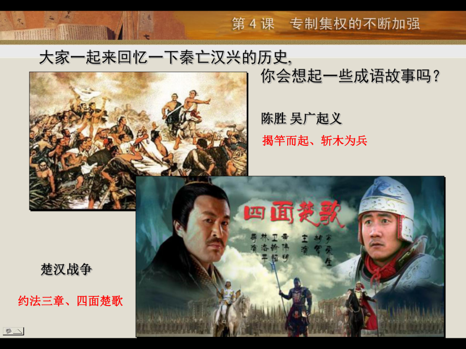 电视剧汉武帝课件.ppt_第2页