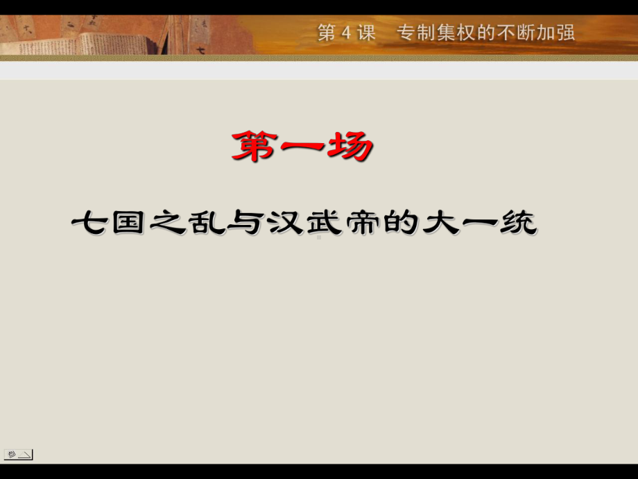 电视剧汉武帝课件.ppt_第3页