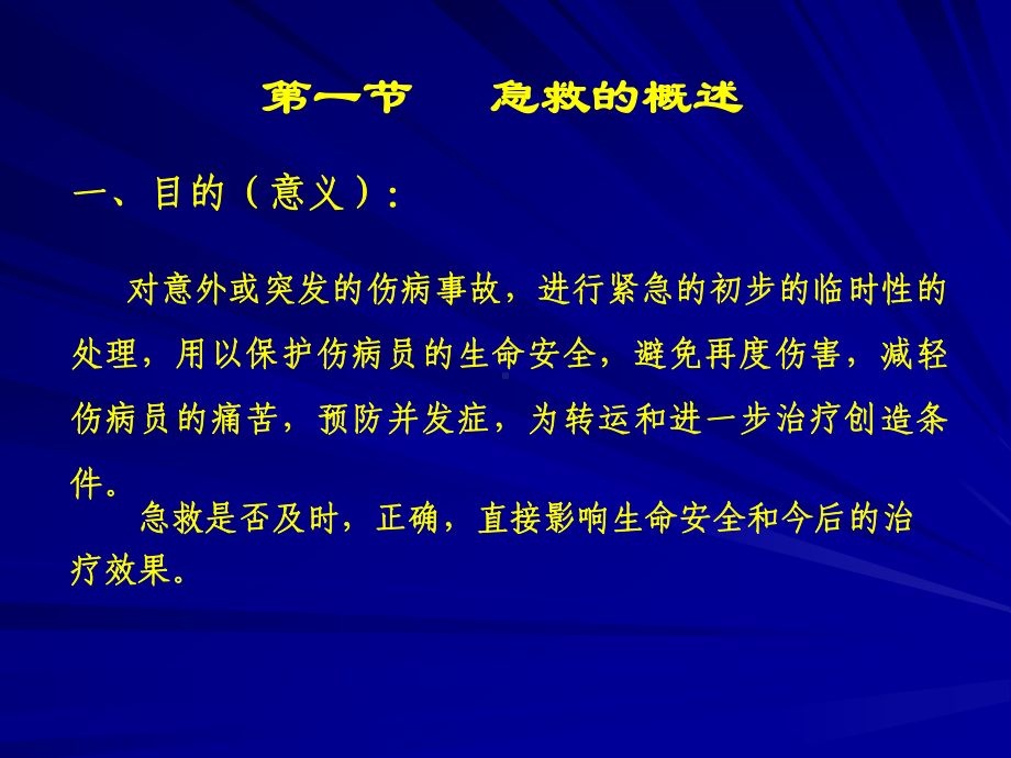 运动损伤的急救第八章运动损伤的病理和处理课件.ppt_第2页