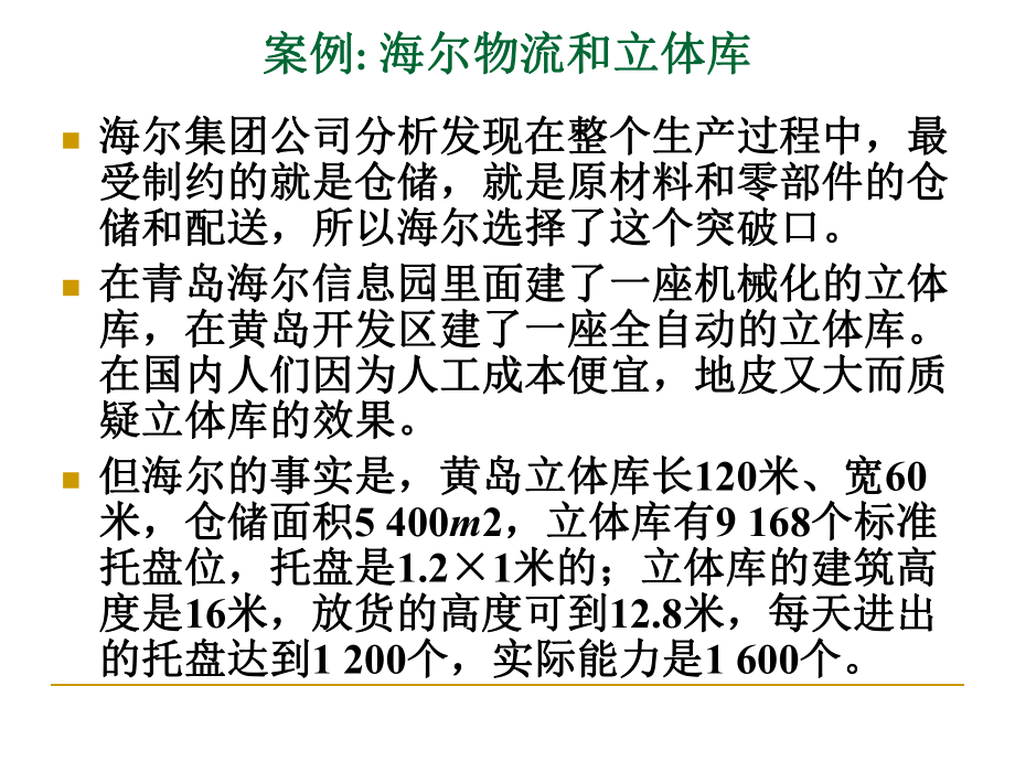 自动化立体仓库的规划与设计方案课件.ppt_第2页