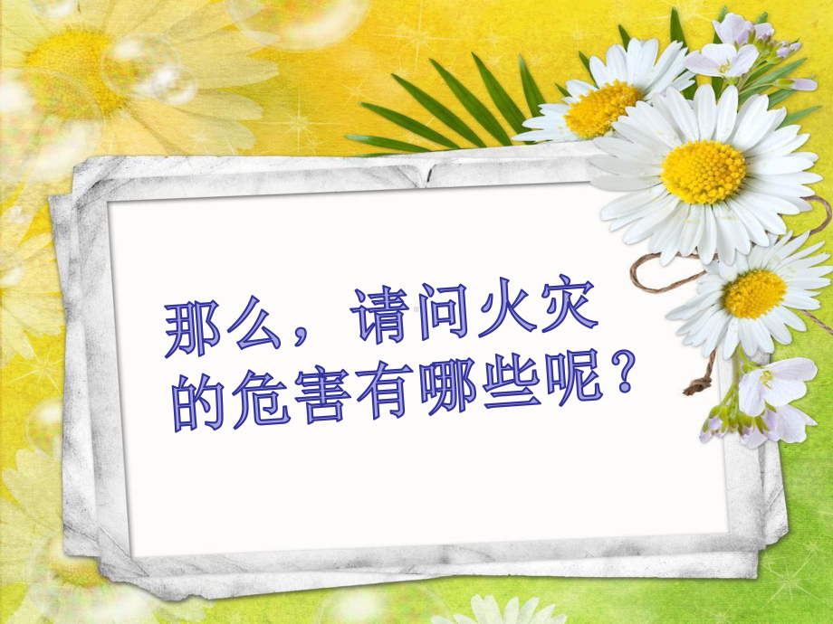 119消防宣传日主题班会ppt课件16张.ppt_第3页