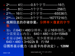 计算机基础—计算机硬件及软件课件.pptx