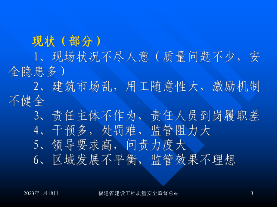 福建省建设工程质量安全动态管理办法宣贯企业版课件.ppt_第3页