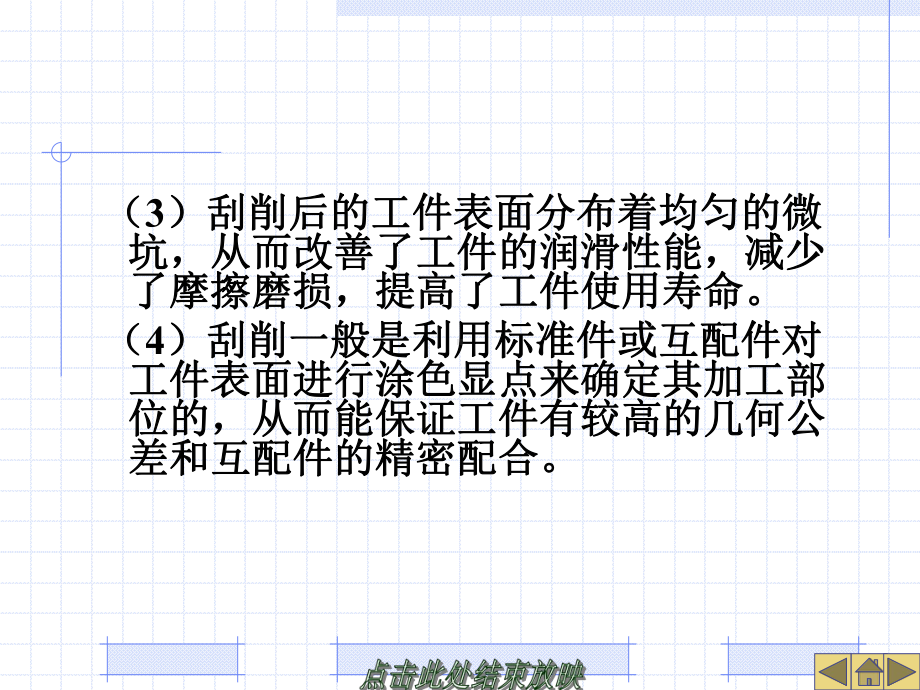 钳工技能-刮削与研磨课件.ppt_第3页