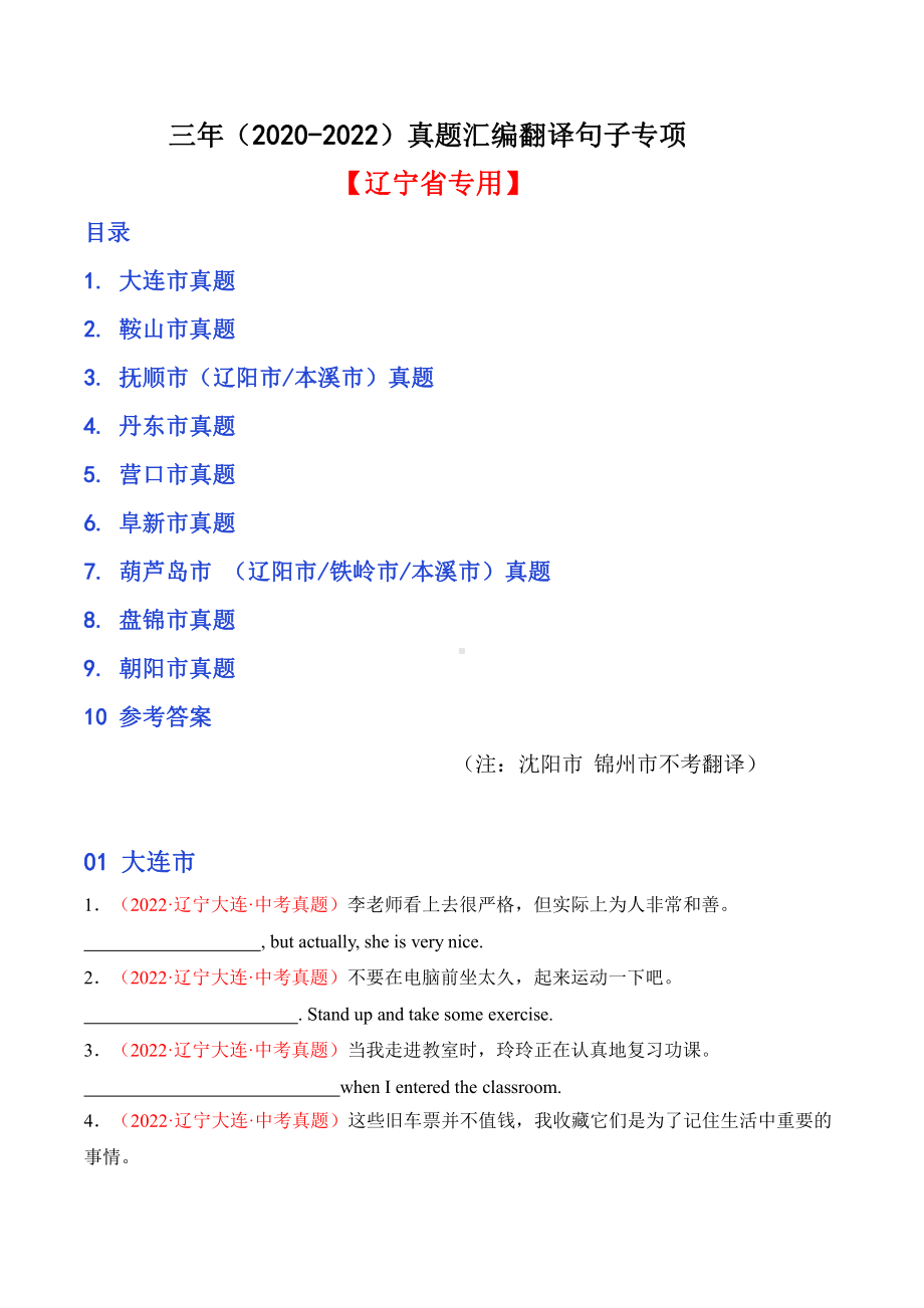 辽宁省（2020-2022）真题汇编翻译句子专项及答案.pptx_第1页