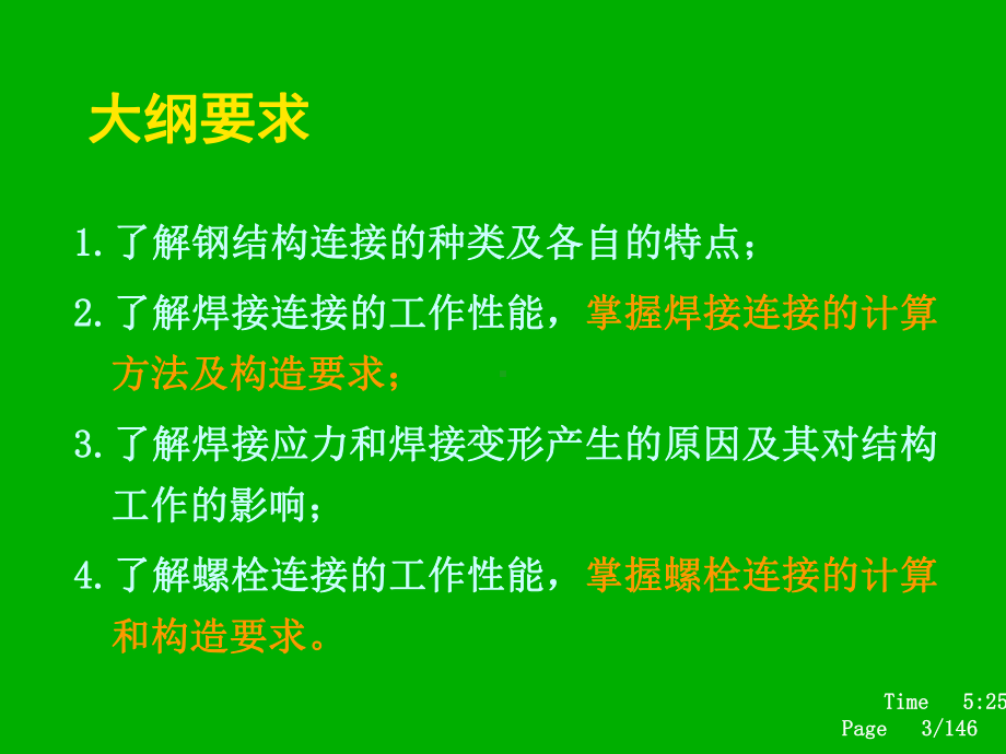 钢结构上第三章钢结构连接2课件.ppt_第3页