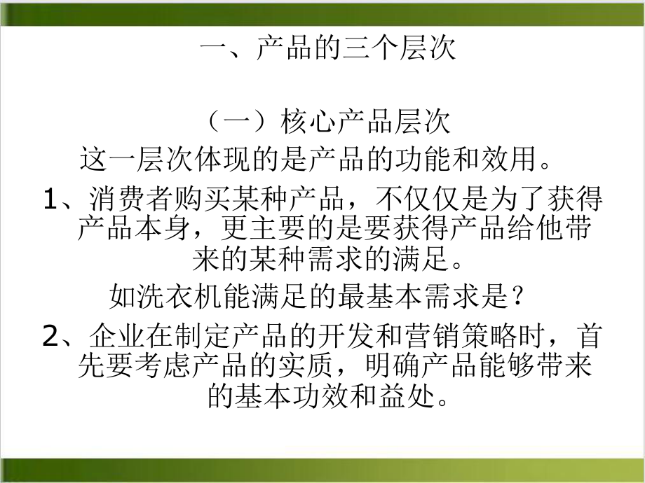 第三章广告策略的设定之产品分析优质课件.ppt_第3页