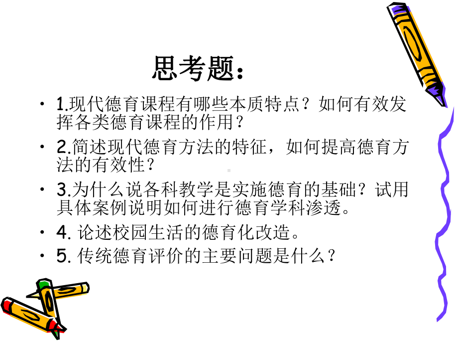 第九章-学校德育的课件.ppt_第2页