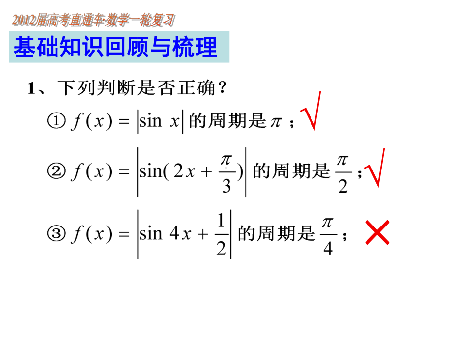 第32课三角函数的图象与性质课件.ppt_第2页