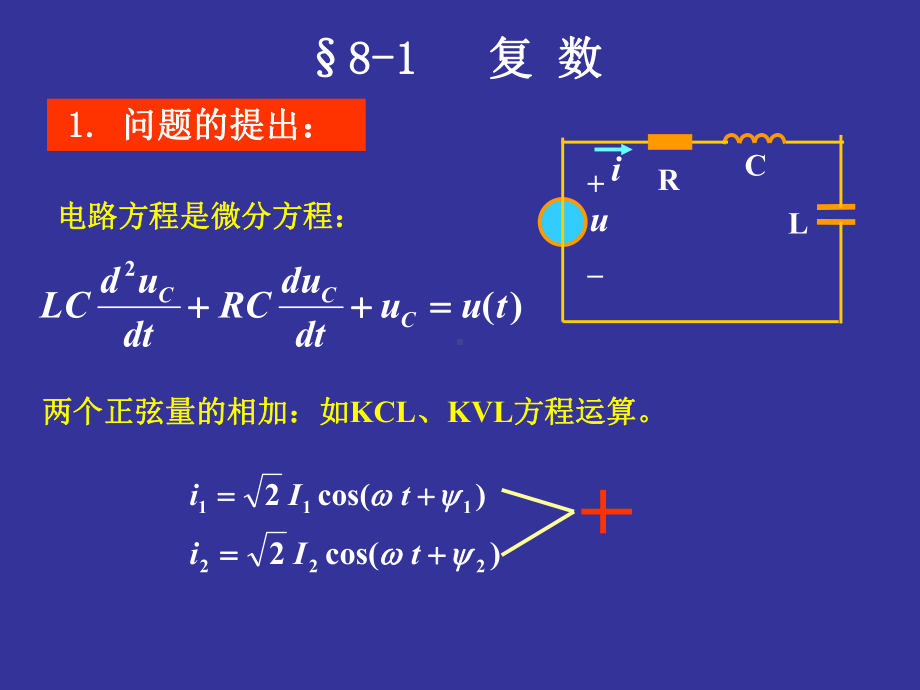 电路第五版第八章课件.ppt_第3页