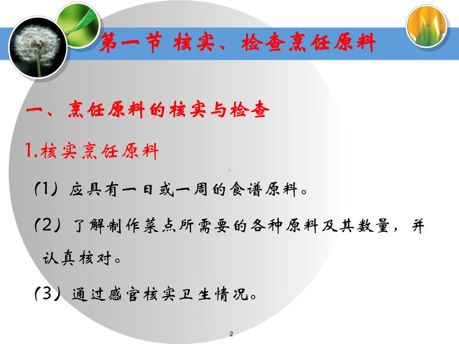 营养配餐课件(第三章).ppt_第2页