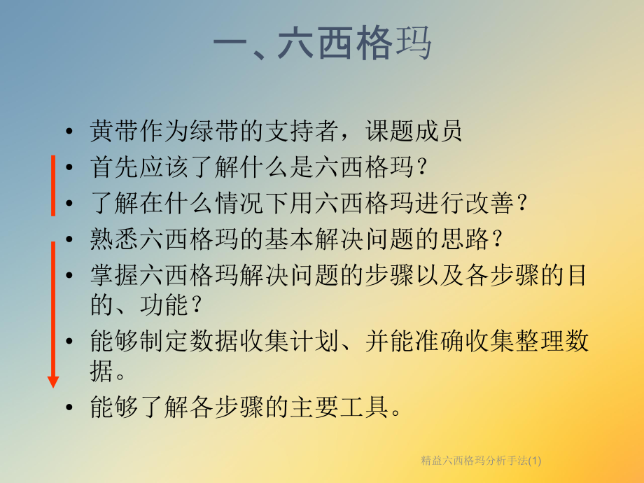 精益六西格玛分析手法课件1.ppt_第2页