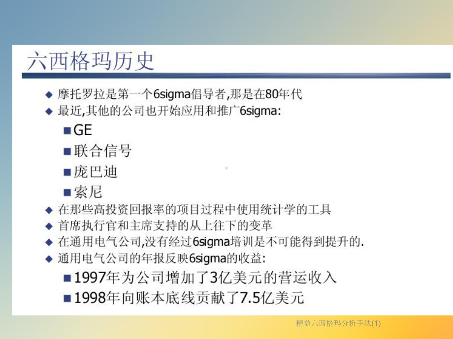 精益六西格玛分析手法课件1.ppt_第3页