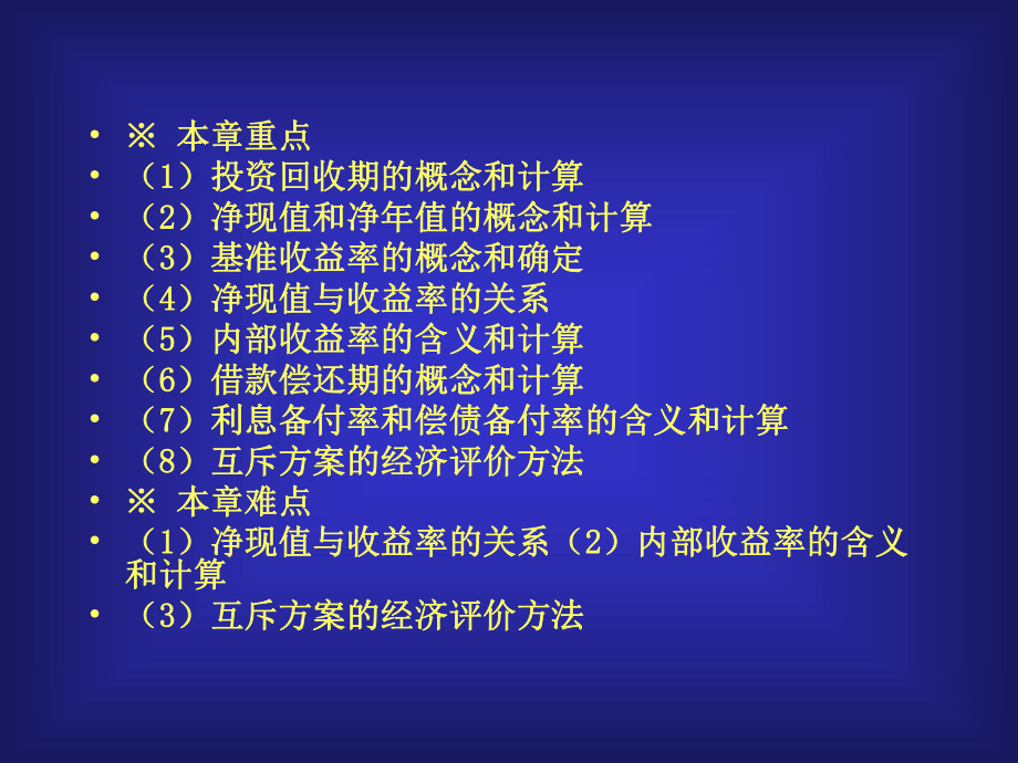 项目投资经济效果评价概述课件.ppt_第2页