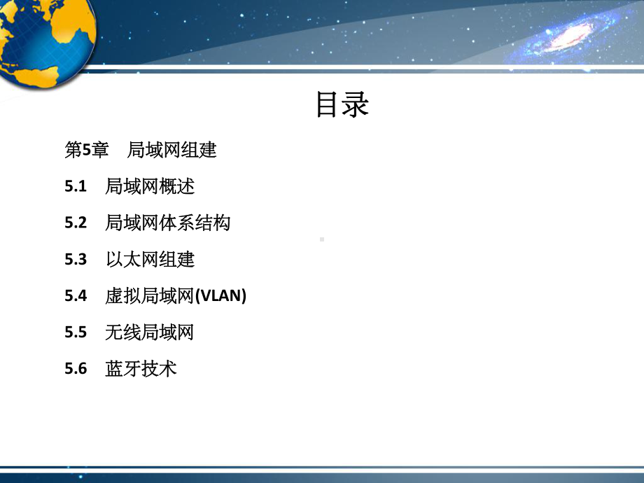 计算机网络技术第5章计算机网络技术课件.ppt_第2页