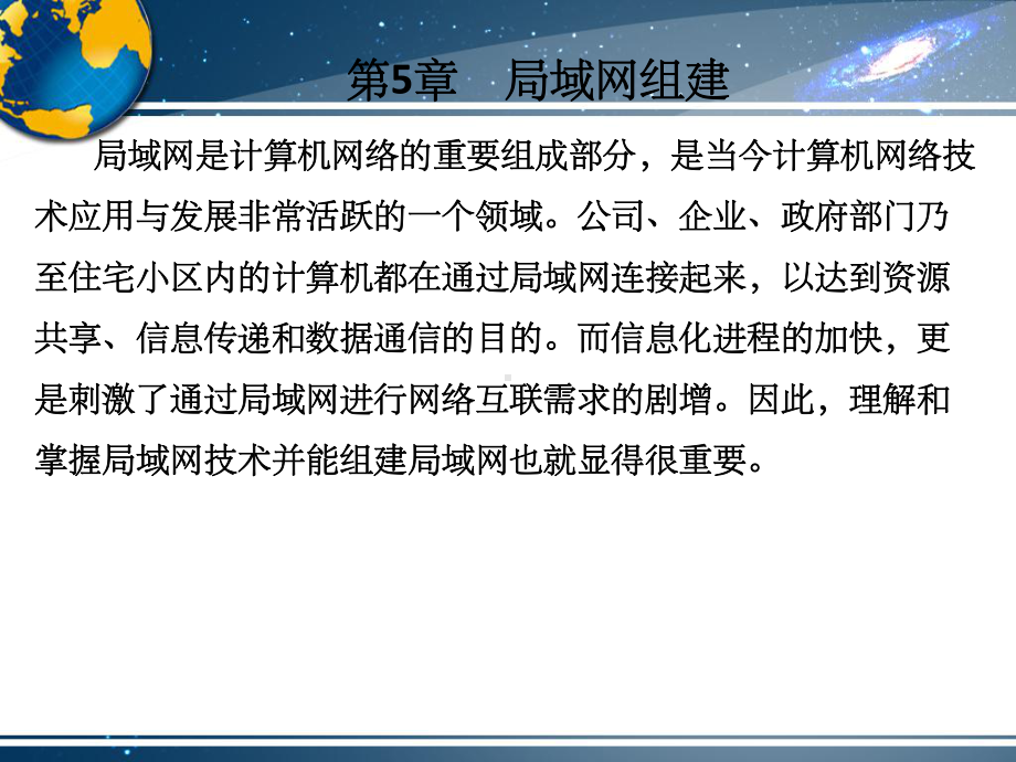 计算机网络技术第5章计算机网络技术课件.ppt_第3页