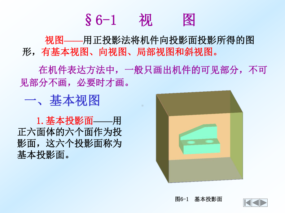 第六章机件常用的表达方法课件.ppt_第3页