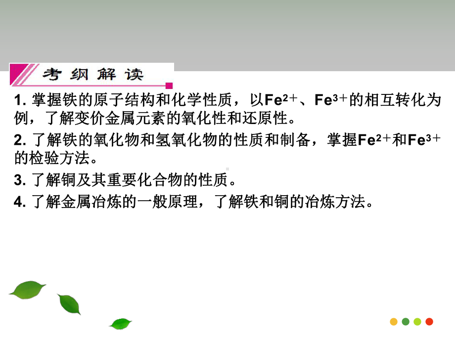 铁铜的获取及应用苏教版课件.ppt_第2页