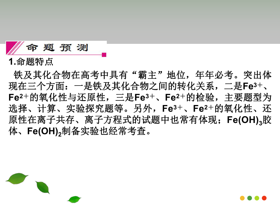 铁铜的获取及应用苏教版课件.ppt_第3页