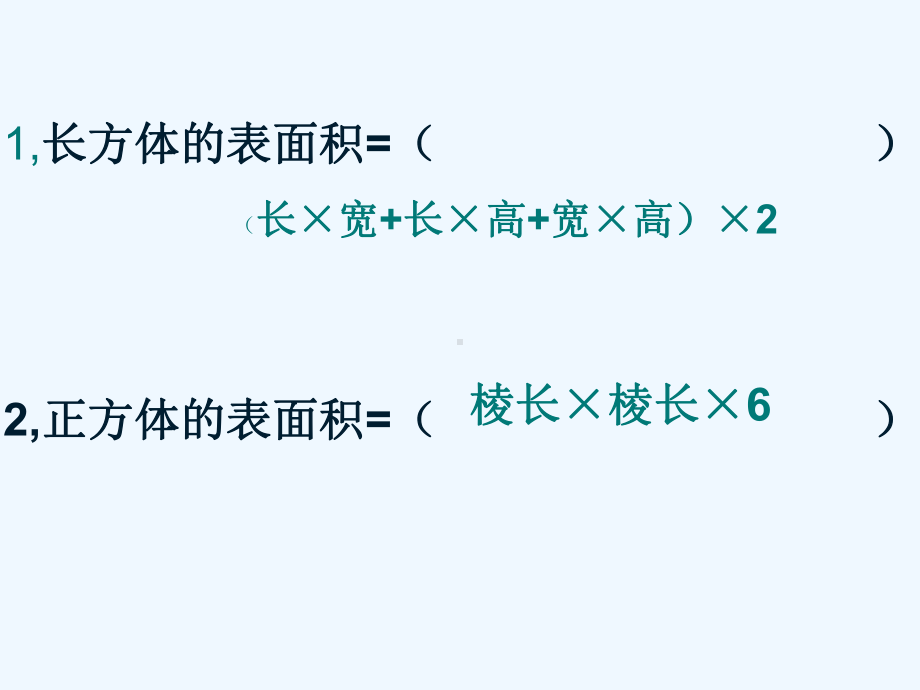 长方体和正方体的表面积-练习题课件.ppt_第2页