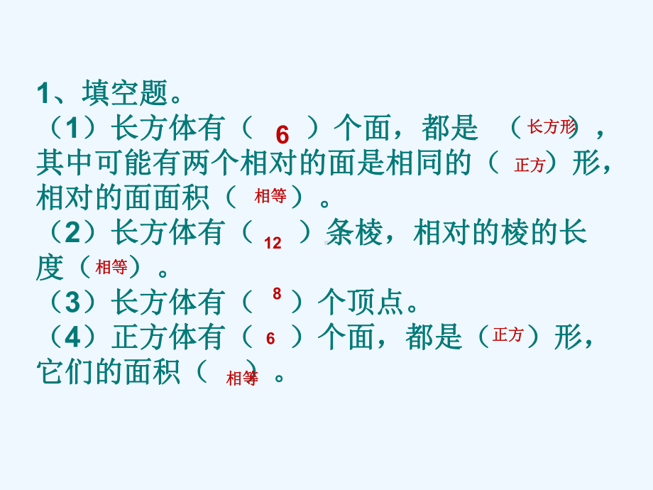 长方体和正方体的表面积-练习题课件.ppt_第3页