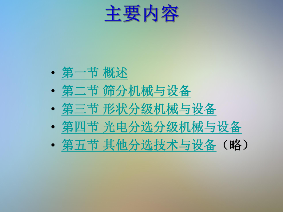 第三章分选分级机械与设备课件.pptx_第2页