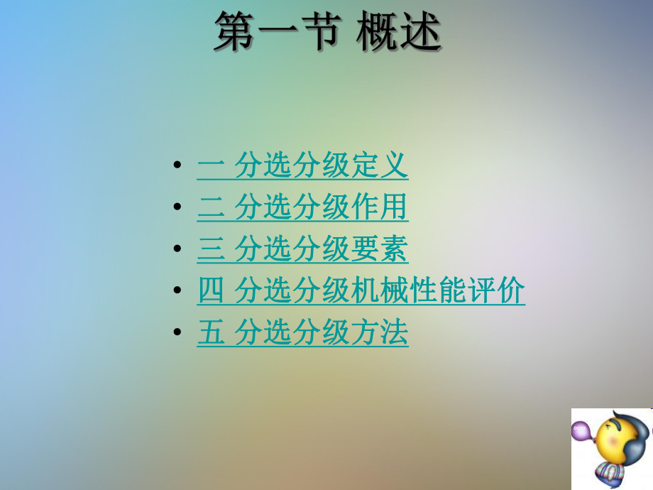 第三章分选分级机械与设备课件.pptx_第3页