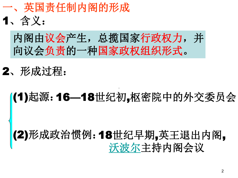 第2课《英国责任制内阁的形成》课件新人教版选修2.ppt_第2页