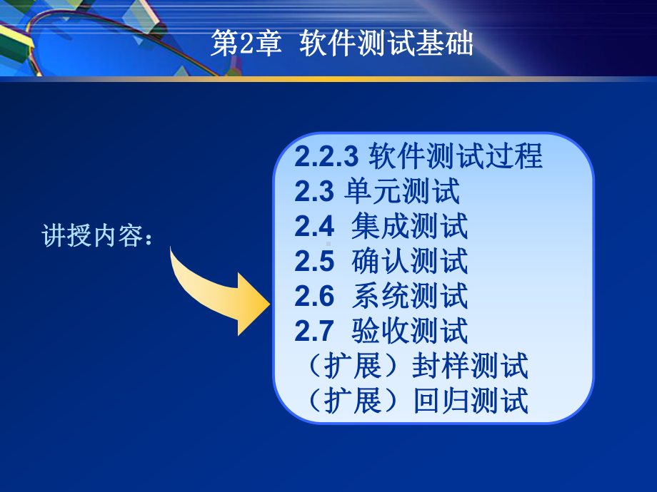 边界值法等23单元测试-沈阳职业技术学院课件.ppt_第3页